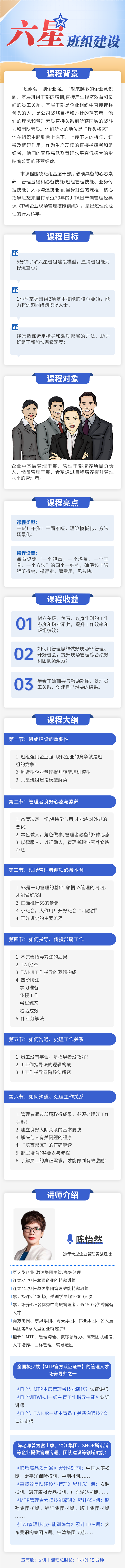 陈怡然-《六星班组建设》详情页(1).png